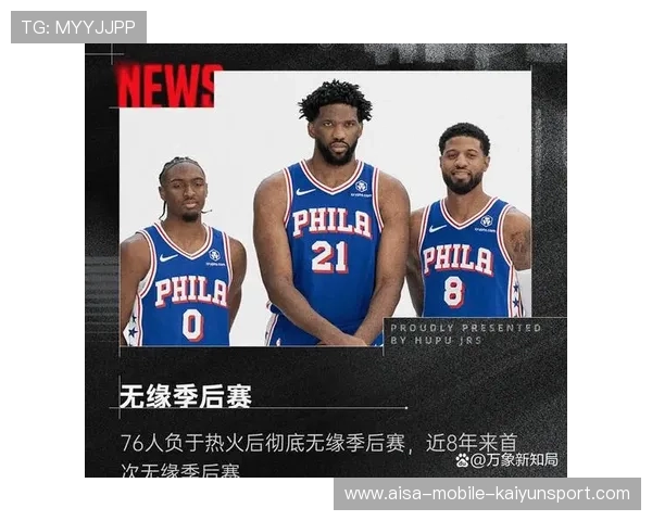 76人队迎来赛季顶峰，目标冲击总冠军，76人队huosai